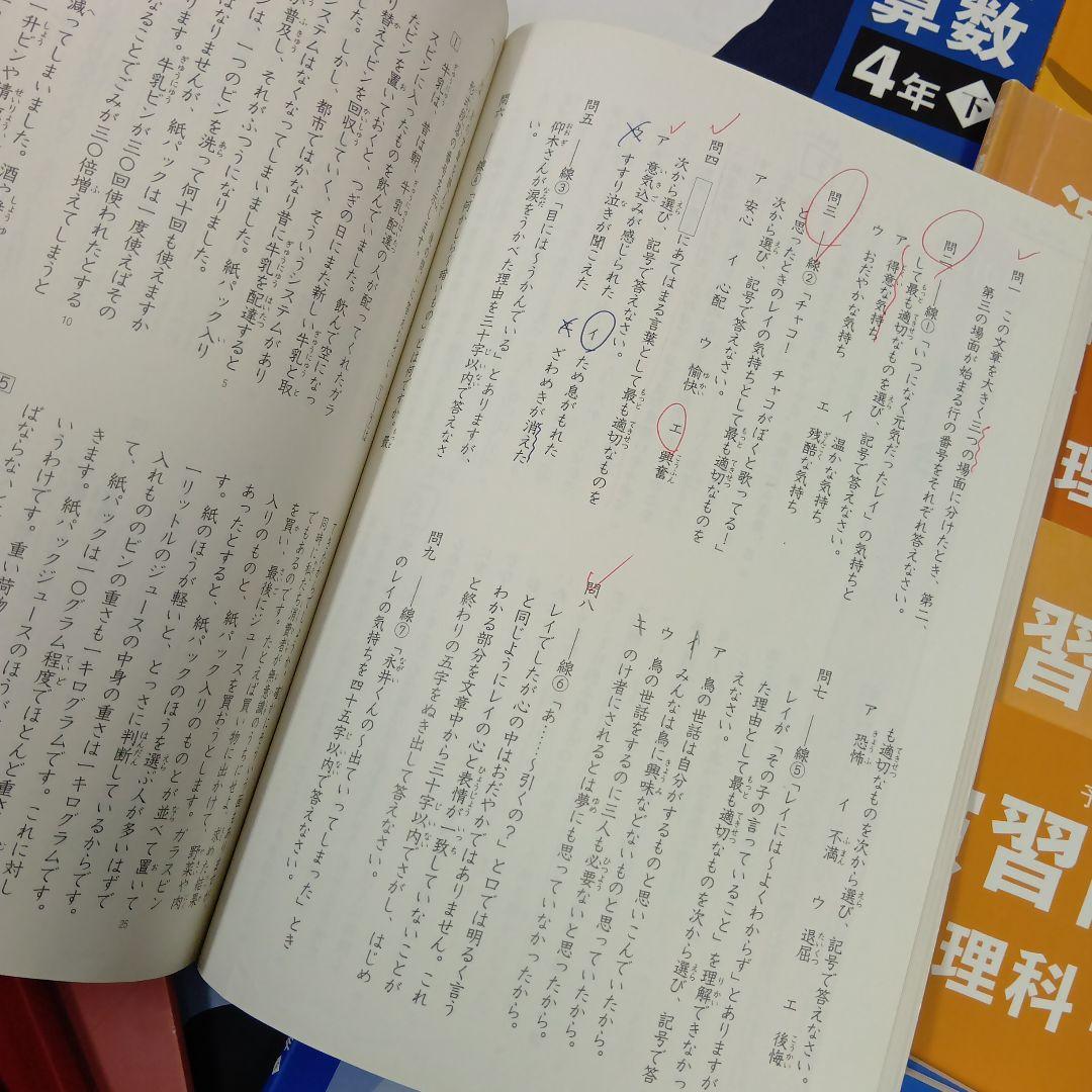 四谷大塚4年予習　国算理社/演習/漢字/計算/最難関　上下中古　2022年使用版