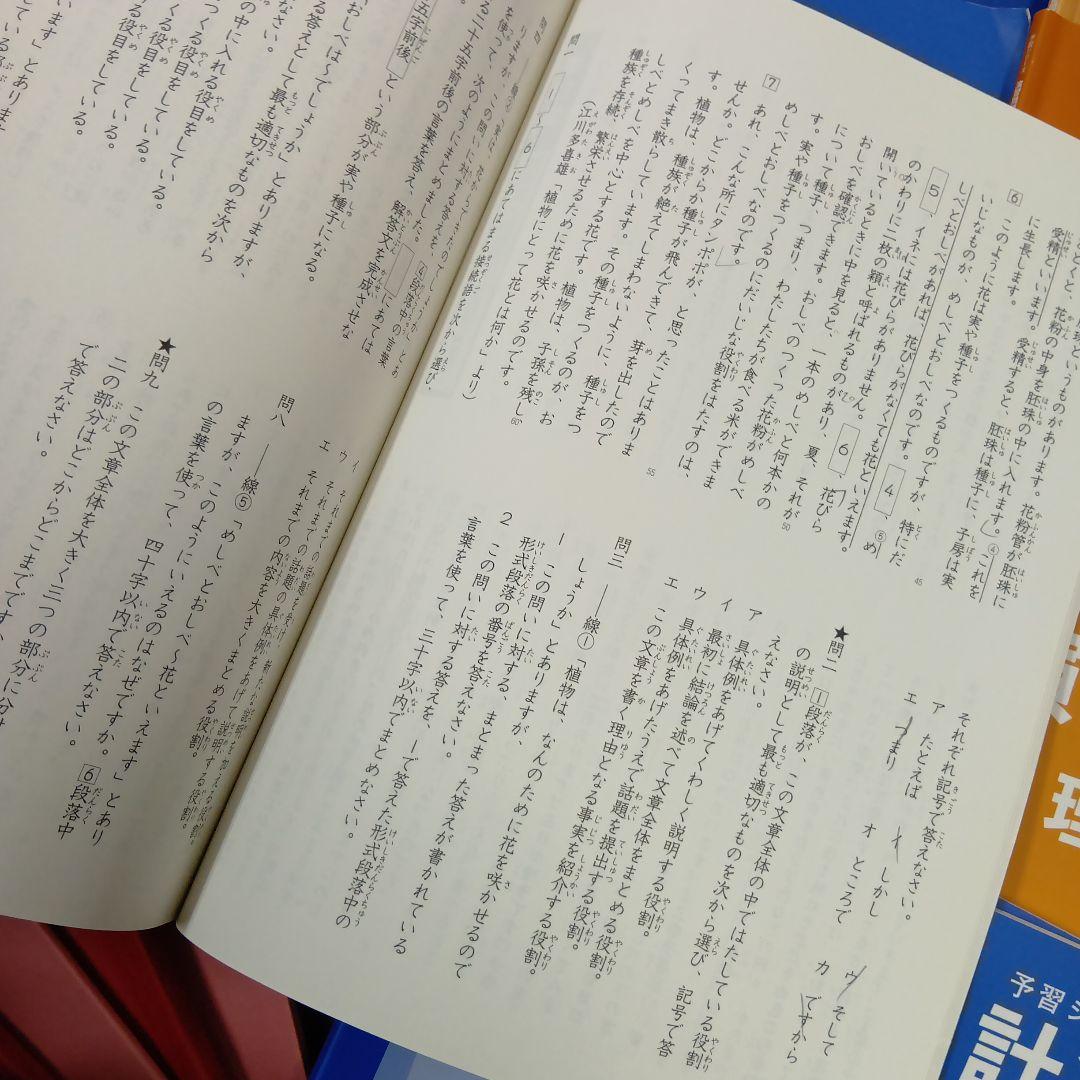 四谷大塚4年予習　国算理社/演習/漢字/計算/最難関　上下中古　2022年使用版