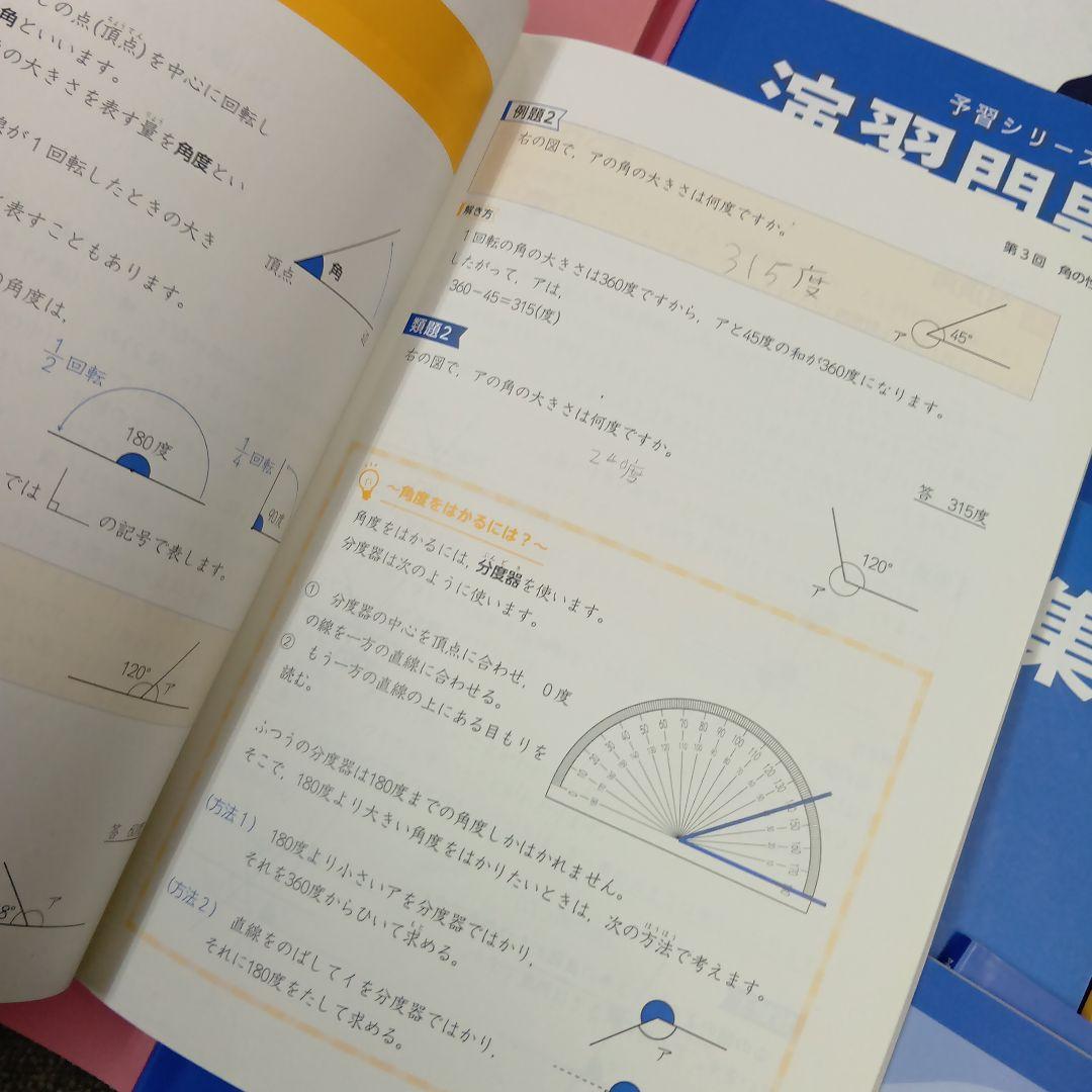 四谷大塚4年予習　国算理社/演習/漢字/計算/最難関　上下中古　2022年使用版