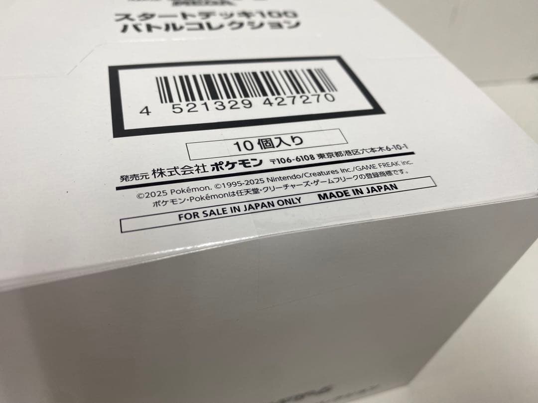 スタートデッキ100 バトルコレクション 未開封 10個入 インナー ボックス