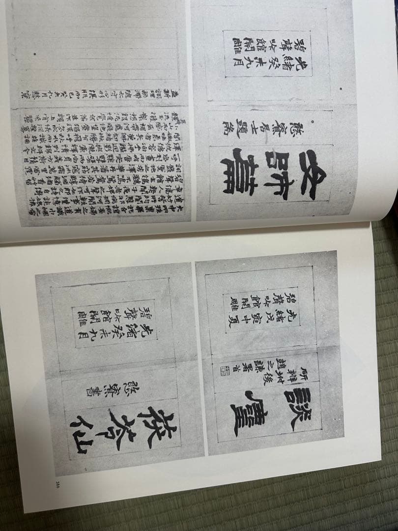 趙之謙　中国　骨董品　古美術品　掛け軸　書　出版物　巨大本　清朝　古書