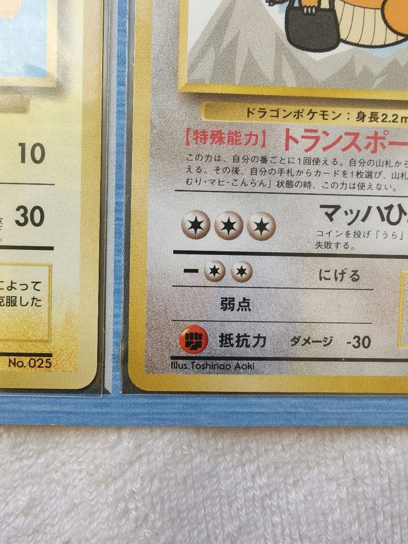 ポケモンカードANAスペシャルバージョン　ピカチュウとカイリューセット