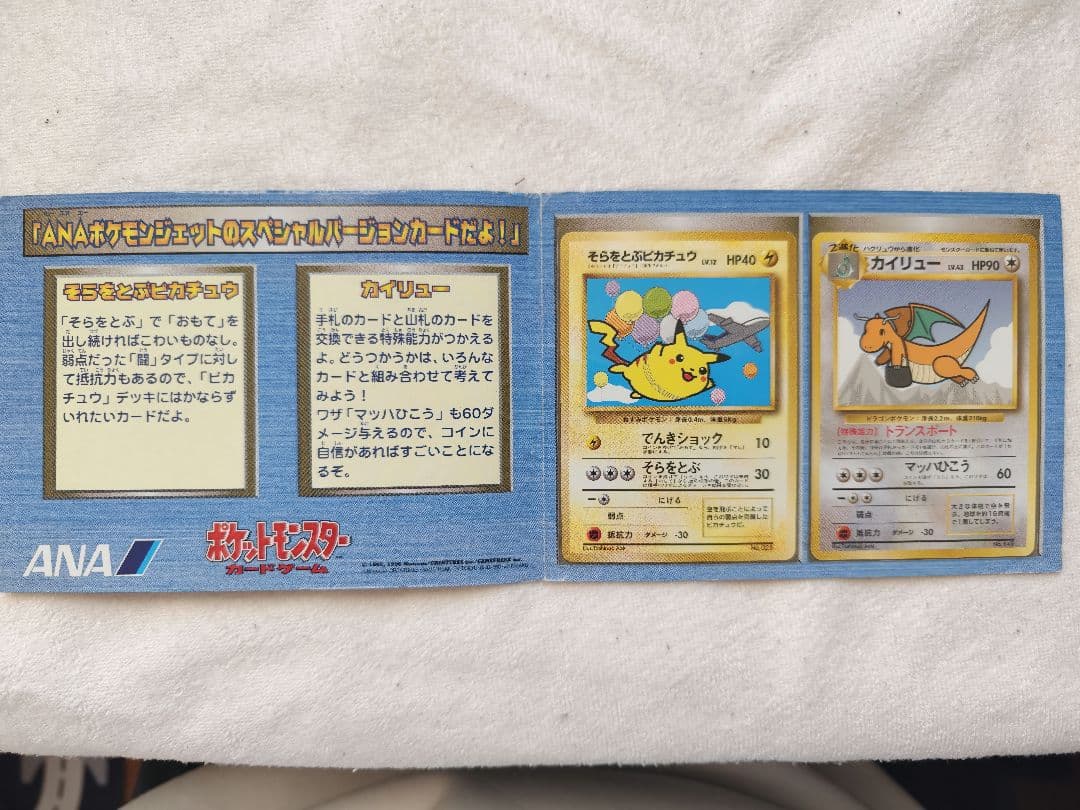 ポケモンカードANAスペシャルバージョン　ピカチュウとカイリューセット