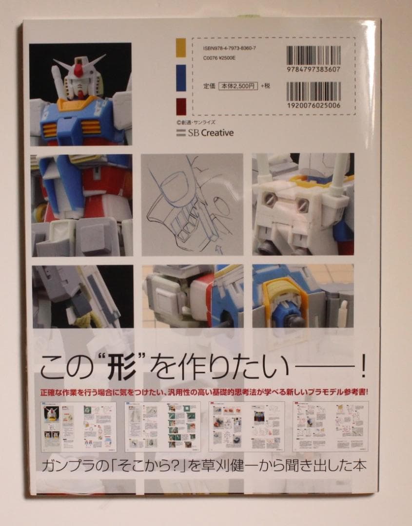 モビルスーツアーカイブ ガンプラモデリングマニュアル ガンダム編 帯付き 新品