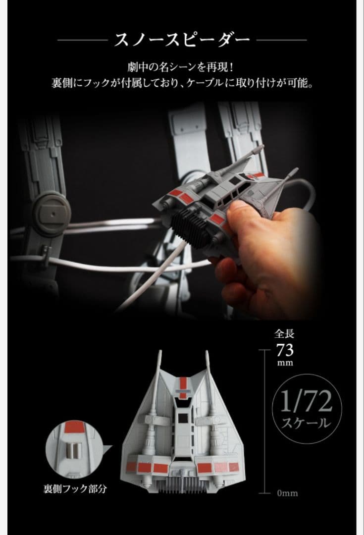 AT-AT マルチスタンド　STAR WARS　スターウォーズ　スノースピーダー