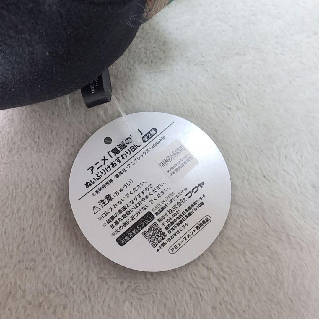 鬼滅の刃 ぬいぷりけおすわりBIG 冨岡義勇