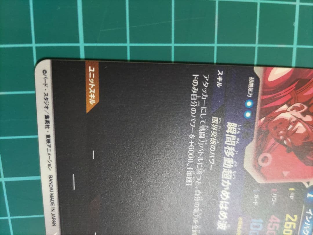 ドラゴンボールスーパーダイバーズ　 SDVTP-004 孫悟空 パラレル