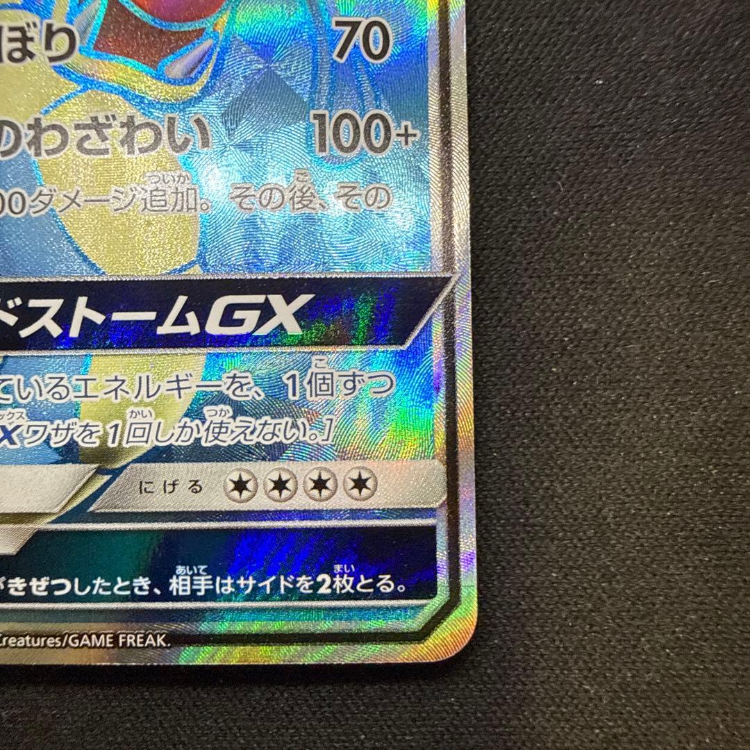 ギャラドスGX SR[SM4A 051/050](拡張パック「超次元の暴獣」)
