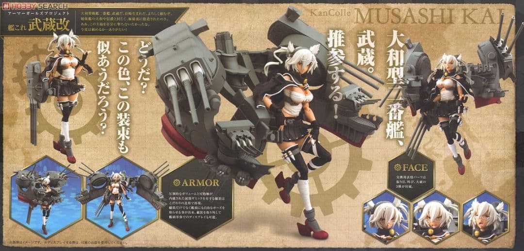 艦これ 武蔵改 フィギュア