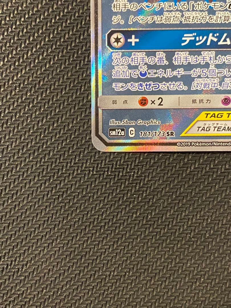 ブラッキー＆ダークライGX SR SM12a TAG TEAM GXタッグオー…