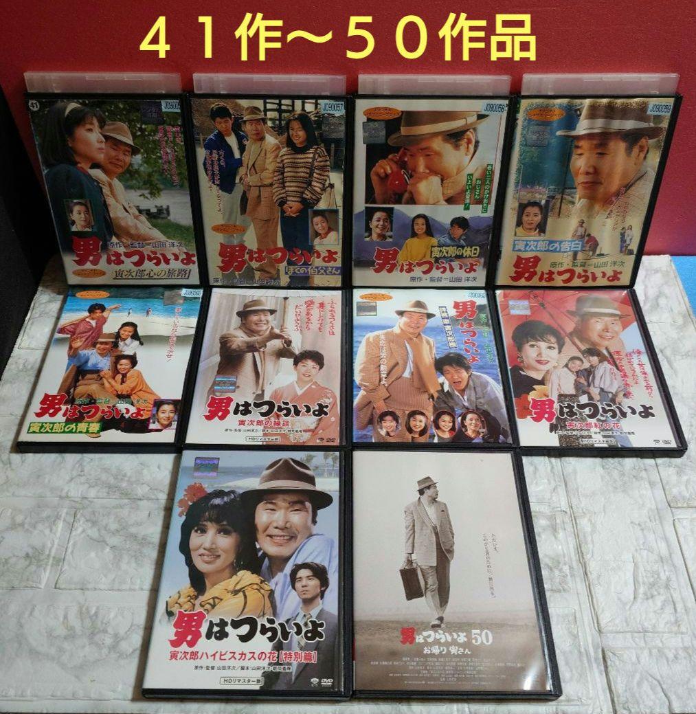 男はつらいよ　劇場版 全５０作品　DVD〈レンタル落ち商品〉渥美清、山田洋次監督