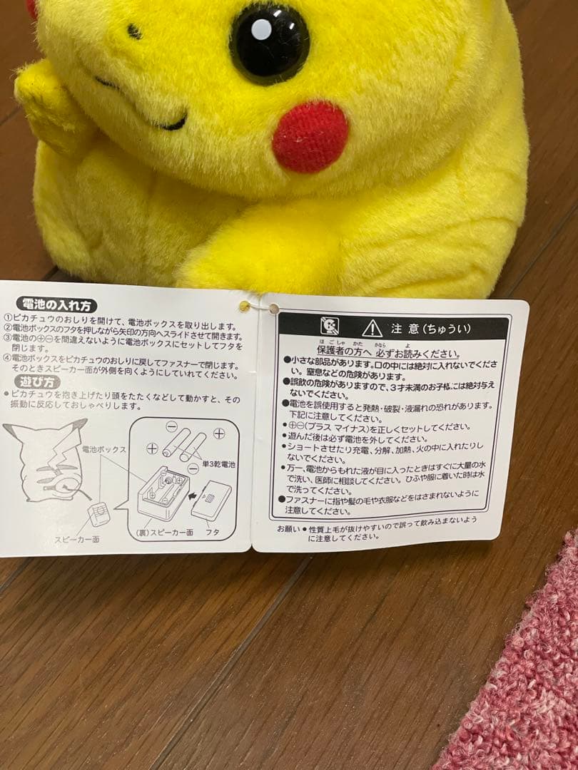 初代ポケットモンスター ピカチュウ おしゃべりぬいぐるみ
