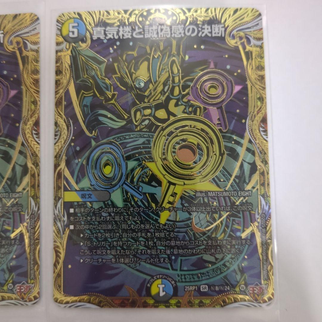 真気楼と誠偽感の決断　シークレット　2枚　パーフェクトペテンシー