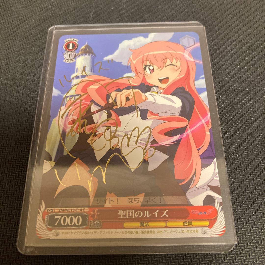 ヴァイスシュヴァルツ　聖国のルイズ　sp サイン