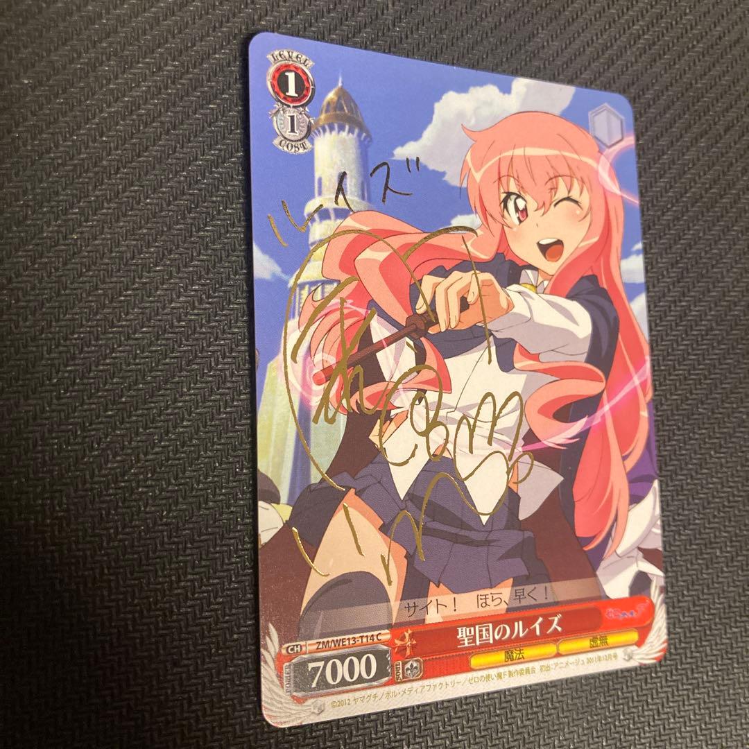 ヴァイスシュヴァルツ　聖国のルイズ　sp サイン