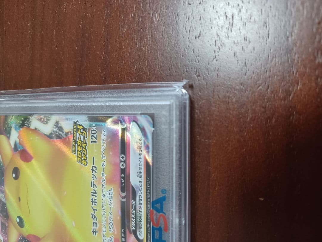 【PSA10】ピカチュウVMAX プロモ　S-Pバンザイ　123/S-P