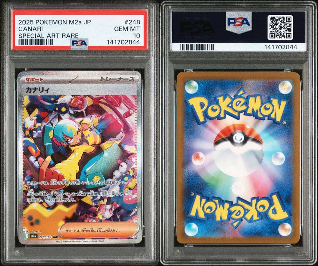 【世界で3セット！？】カナリィSAR カナリィSR PSA10 連番セット