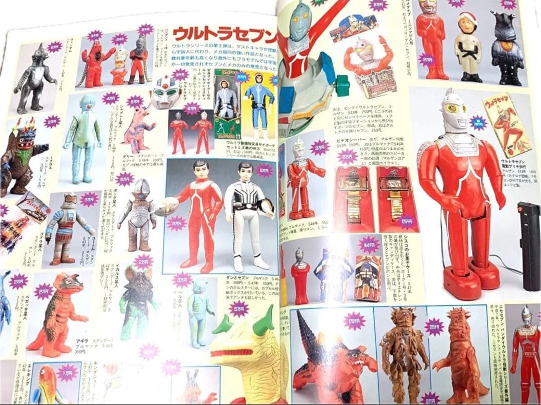 1998年版 お宝カタログ（ウルトラマン ゴジラ 仮面ライダー 資料本