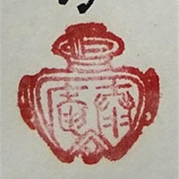 【真作】大幅掛軸 大平泰庵『六字名号』紙本 肉筆 共箱付 掛け軸 g060515