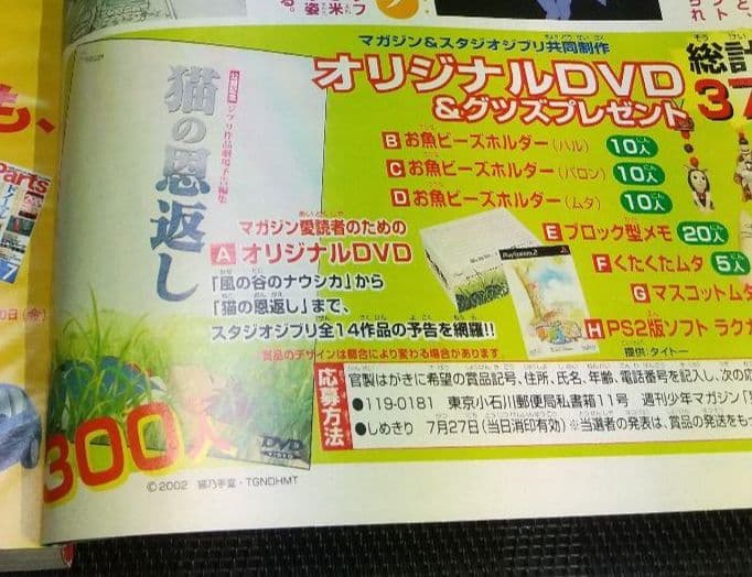 【非売品】猫の恩返し 公開記念 スタジオジブリ劇場予告編集DVD