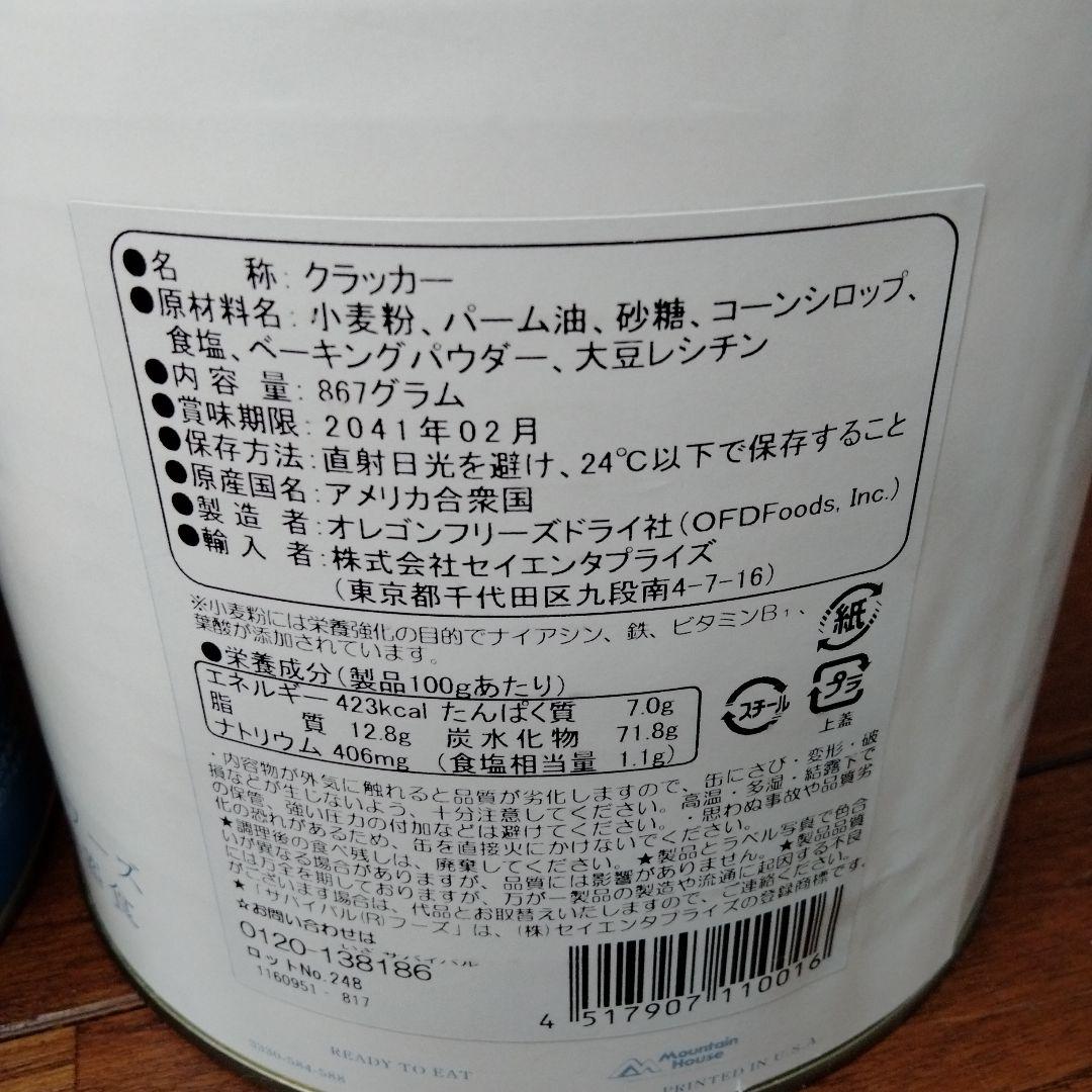#25年保存食 #サバイバルフーズ「大缶」3缶セット