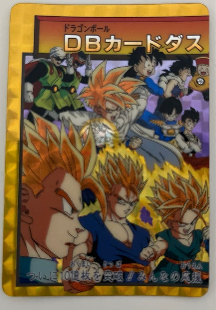 超希少1994年のドラゴンボールカードダス 10億枚突破記念20弾 No.154