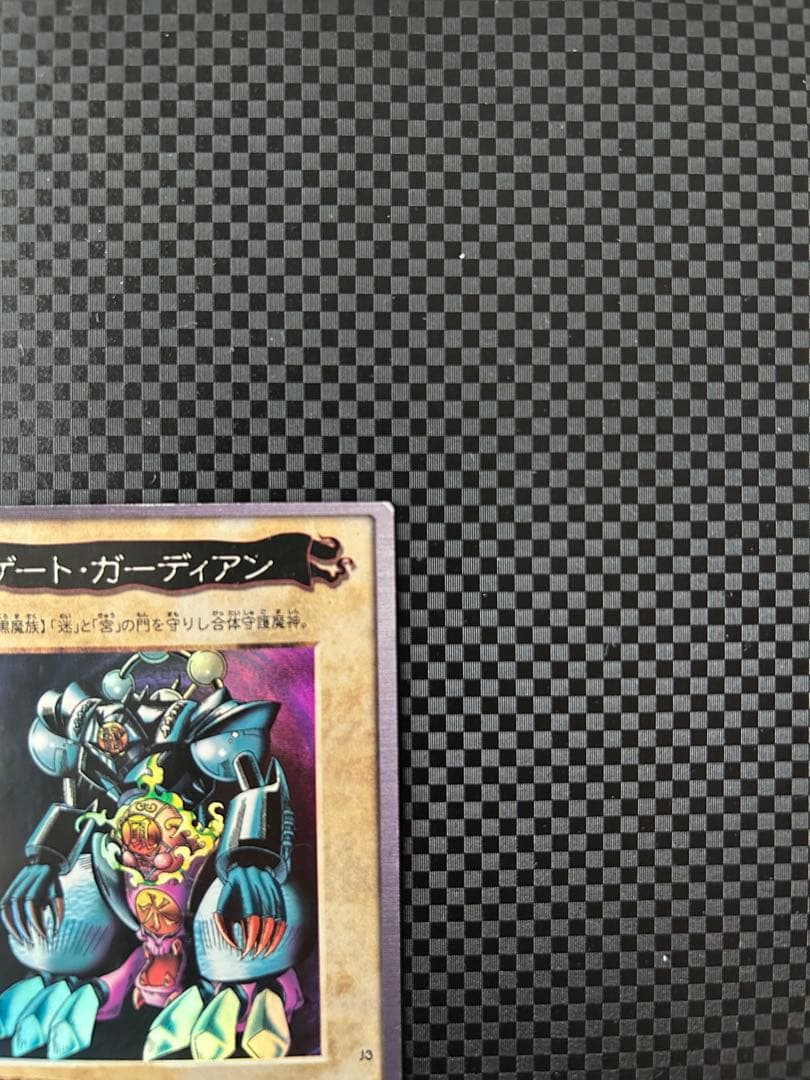 ゲートガーディアン　バンダイ版　遊戯王　7000枚限定　J3
