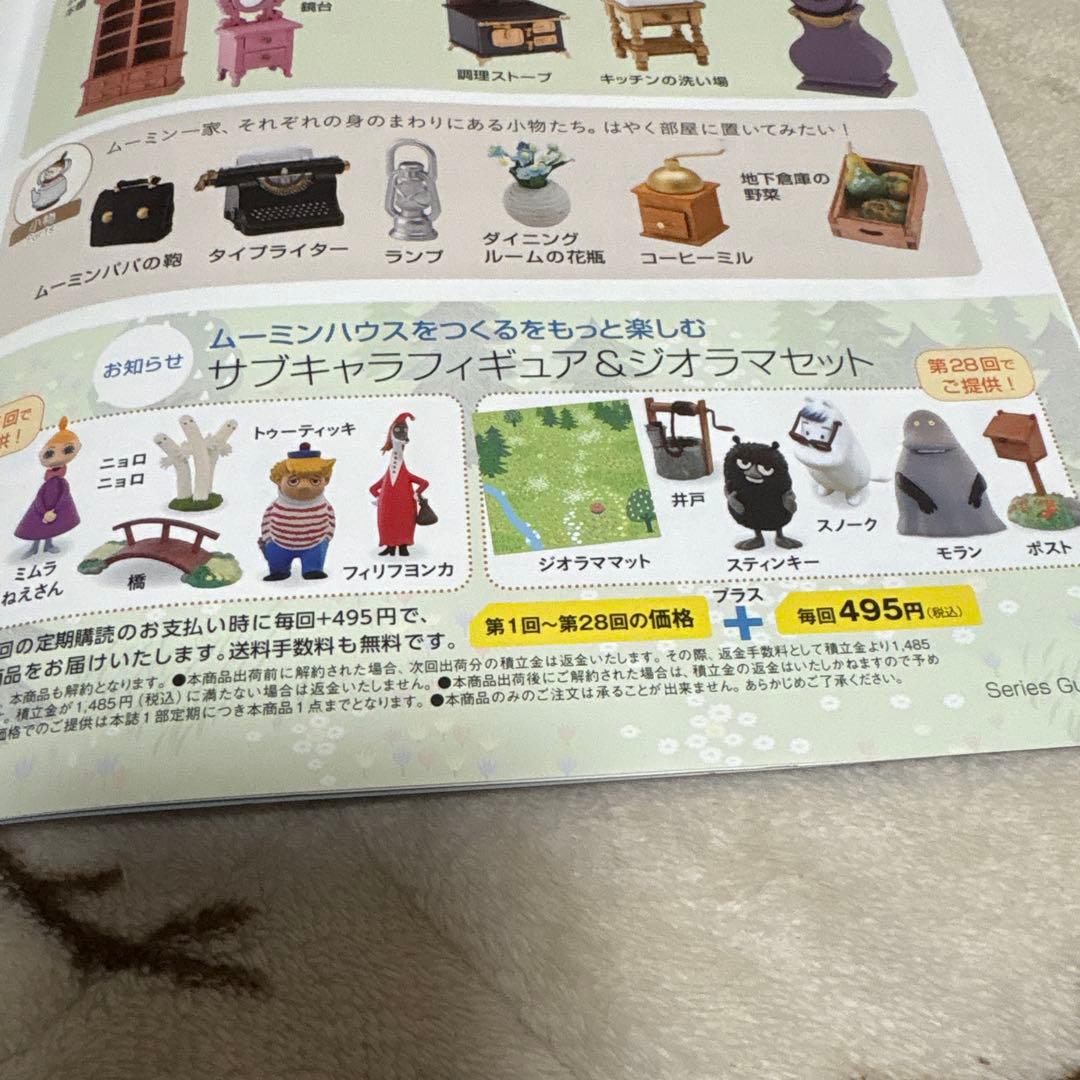 デアゴスティーニ　ムーミンハウスをつくる　1〜28