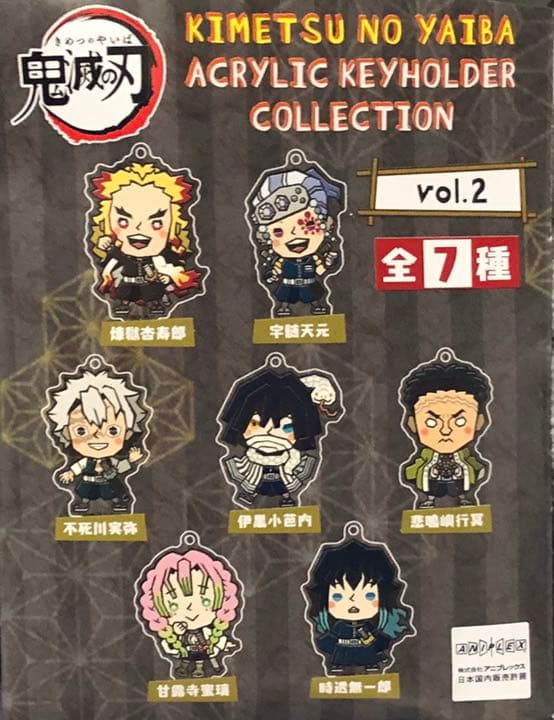 【鬼滅の刃】悲鳴嶼行冥アクリルキーホルダー【未使用】