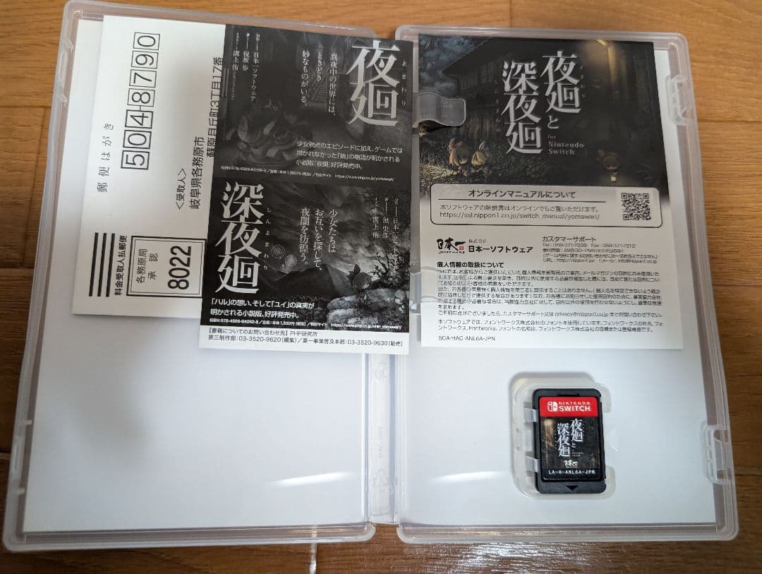 夜廻と深夜廻、夜廻三 Nintendo Switch ソフト