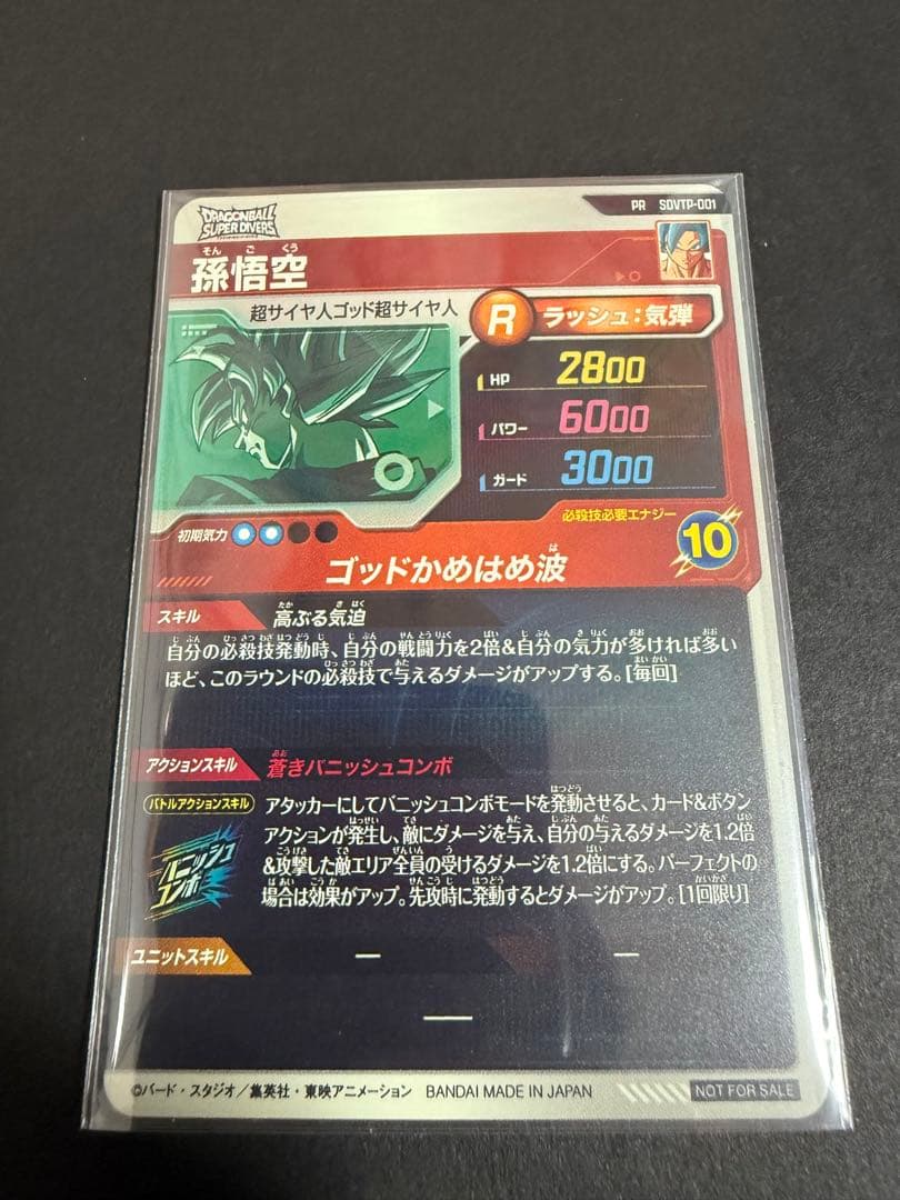 ドラゴンボール スーパーダイバーズ　大会プロモ　セット