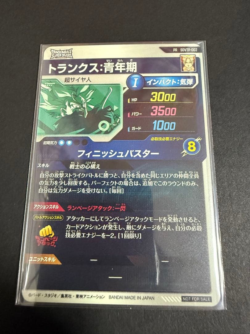 ドラゴンボール スーパーダイバーズ　大会プロモ　セット