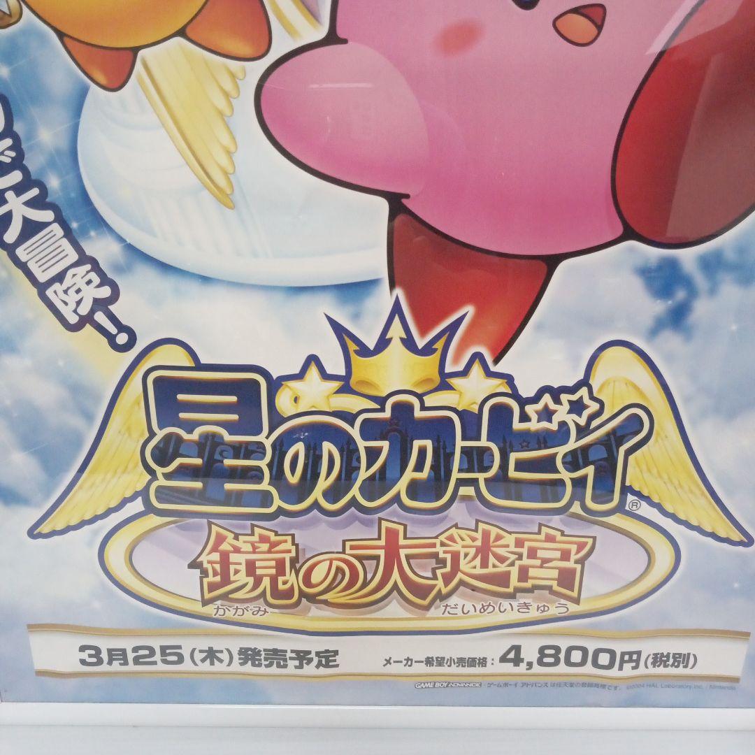 星のカービィ　鏡の大迷宮　ポスター　ゲームボーイアドバンス　希少　当時物