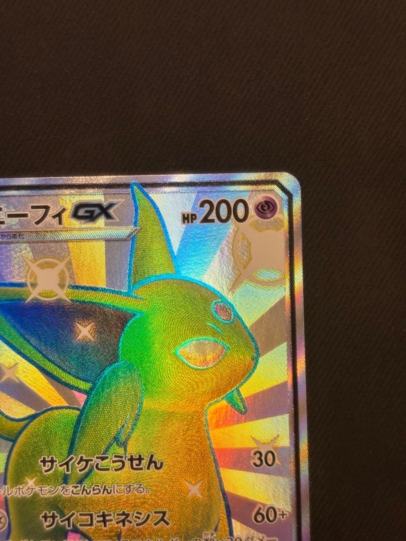 【良品】エーフィGX SSR GXウルトラシャイニー 220/150