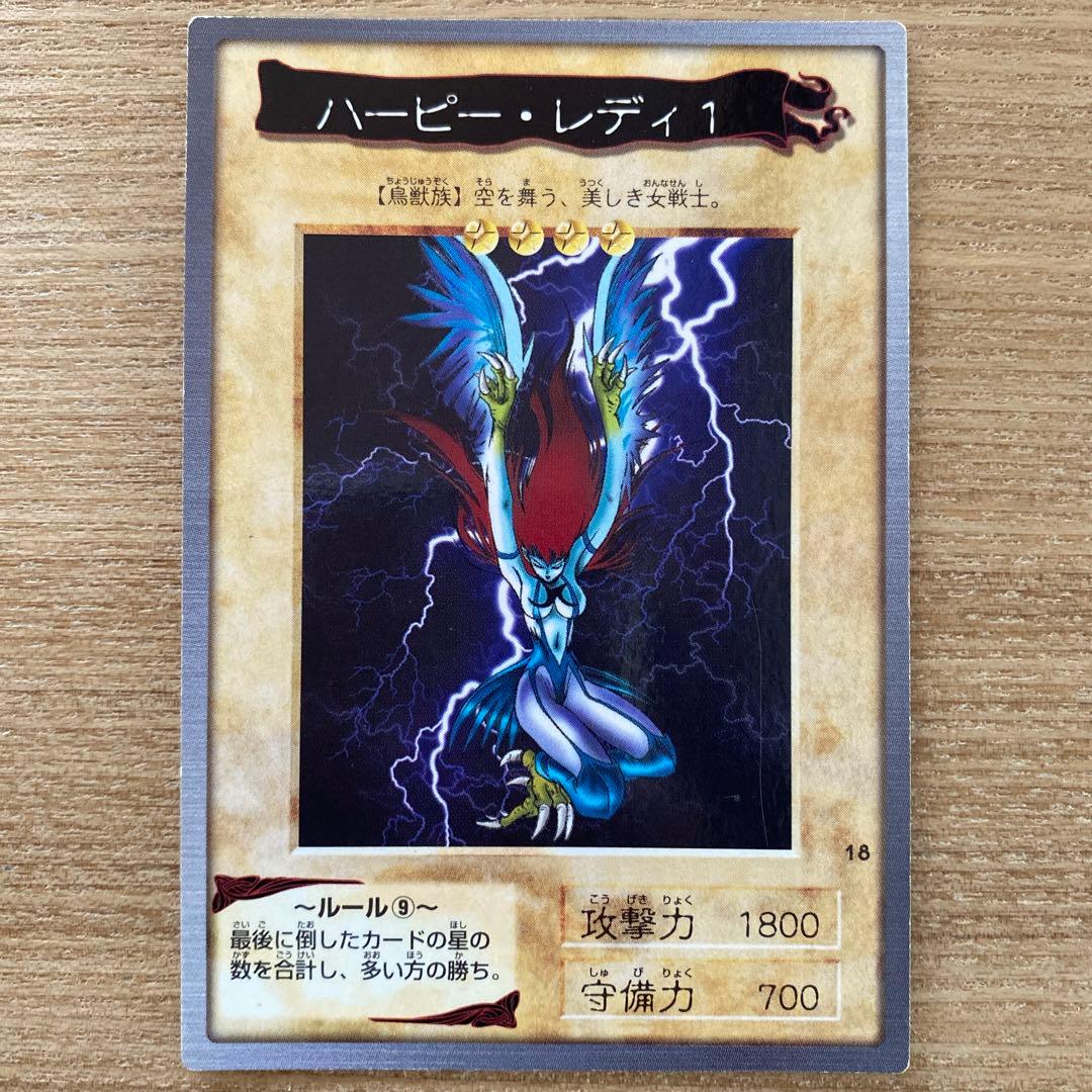 遊戯王(バンダイ) ハーピー・レディ1