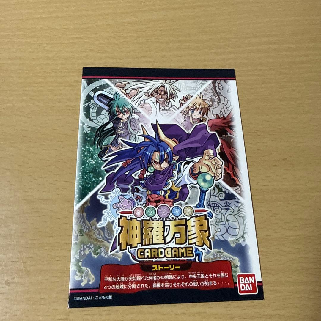 神羅万象 聖龍王サイガ 特製プロモカード