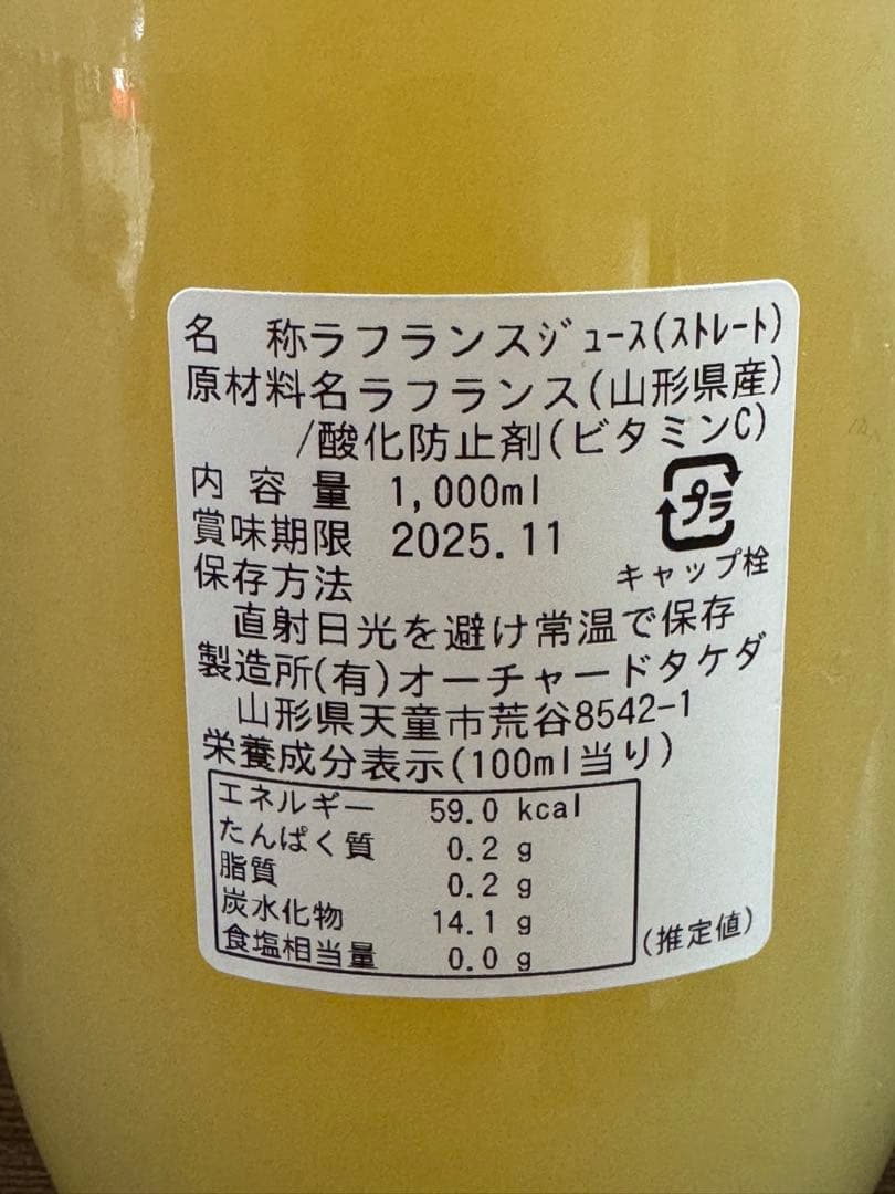 2024年山形県産　選べるジュース12本セット(表ラベル無し品)