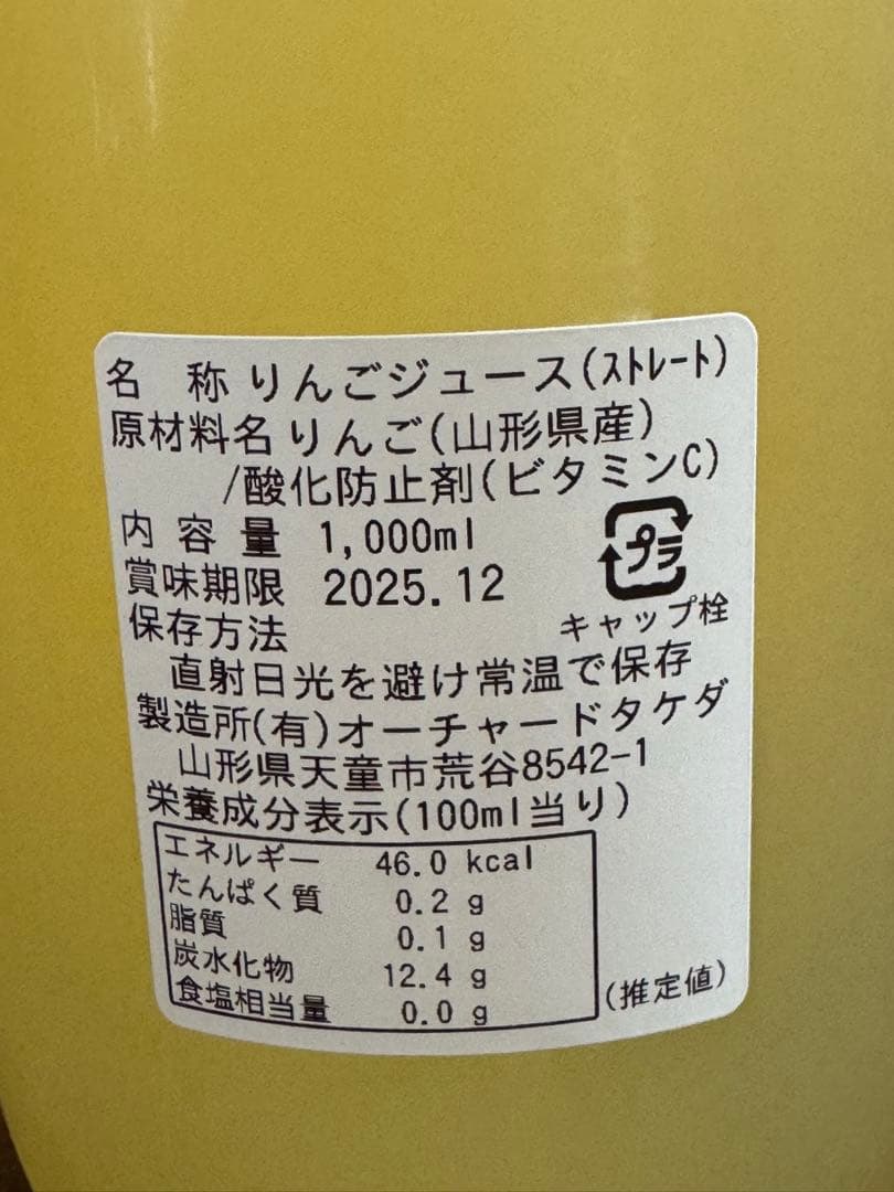 2024年山形県産　選べるジュース12本セット(表ラベル無し品)