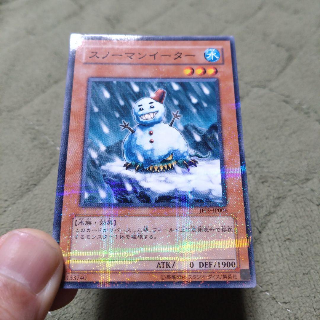 遊戯王 スノーマンイーター ノーマルパラレル JF-09 ３枚セット