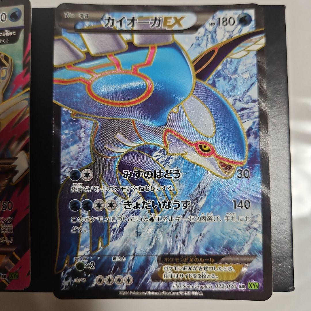 ケンジカイオーガEX & カイオーガEX セット