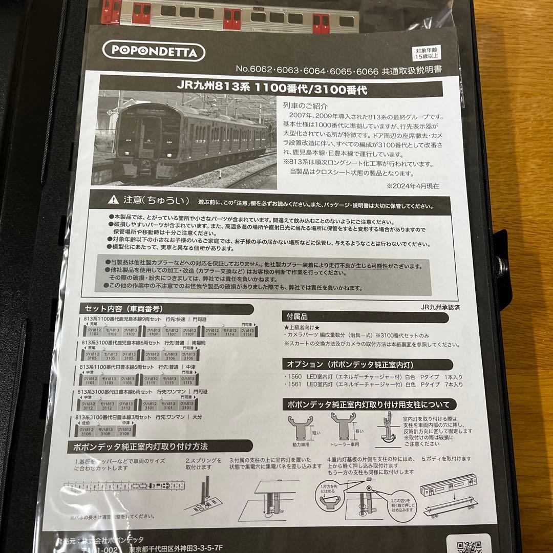 ポポンデッタ　813系3100番台　鹿児島本線　6両セット