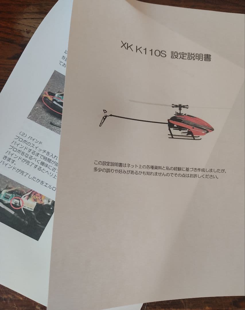 XK K110S 、バッテリー３本、設定説明書付き