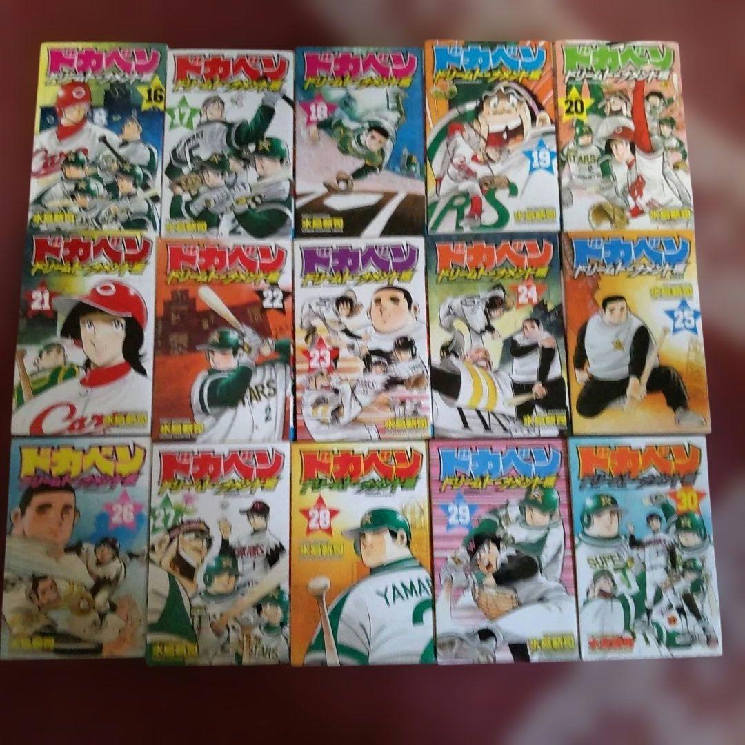 ドカベン ドリームトーナメント編 34（全巻）