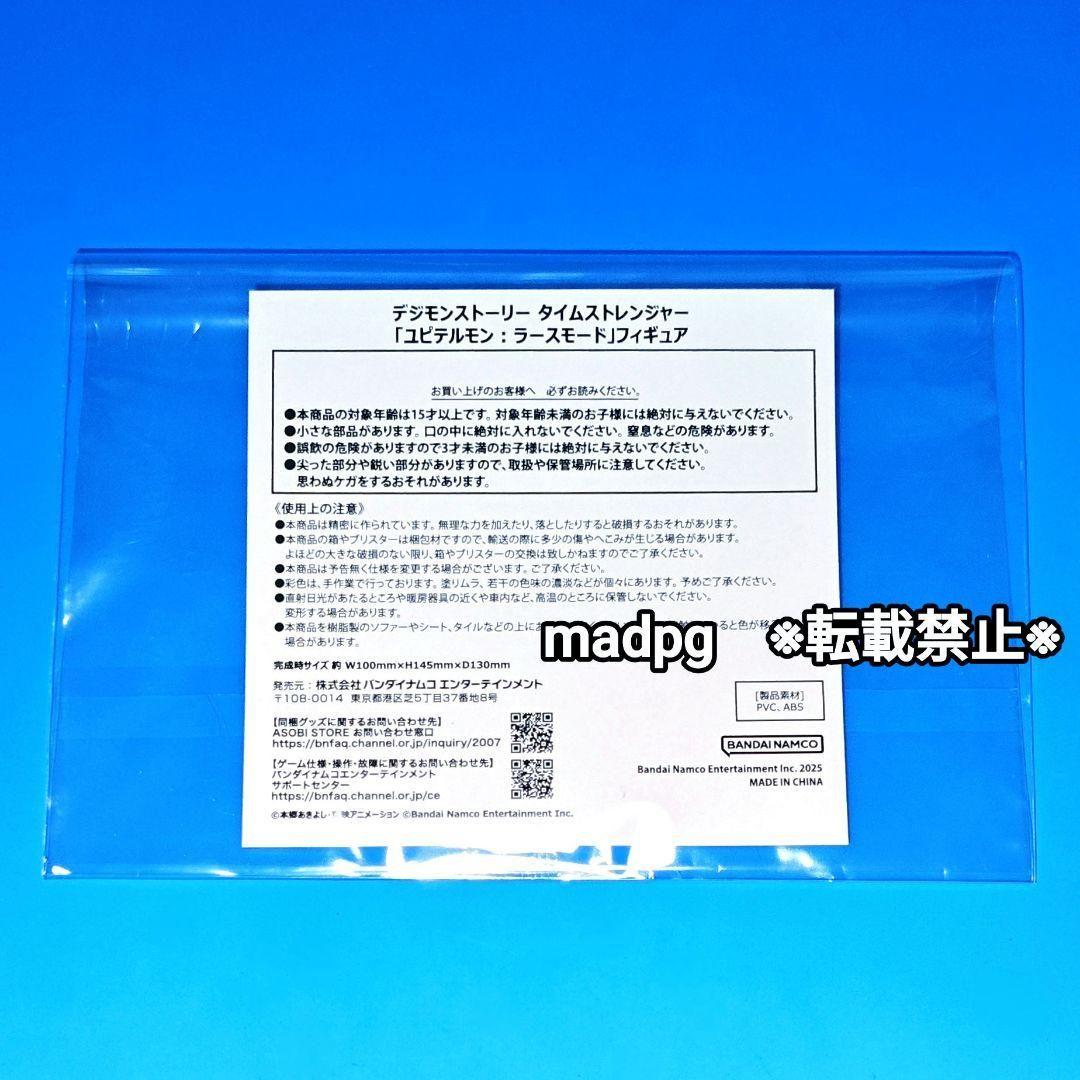 デジモンストーリータイムストレンジャー フィギュア付き限定版特典　ユピテルモン