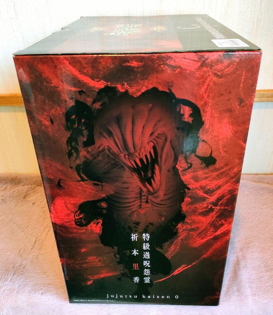 一番くじ　劇場版　呪術廻戦0 C賞　特級過呪怨霊　折本里香