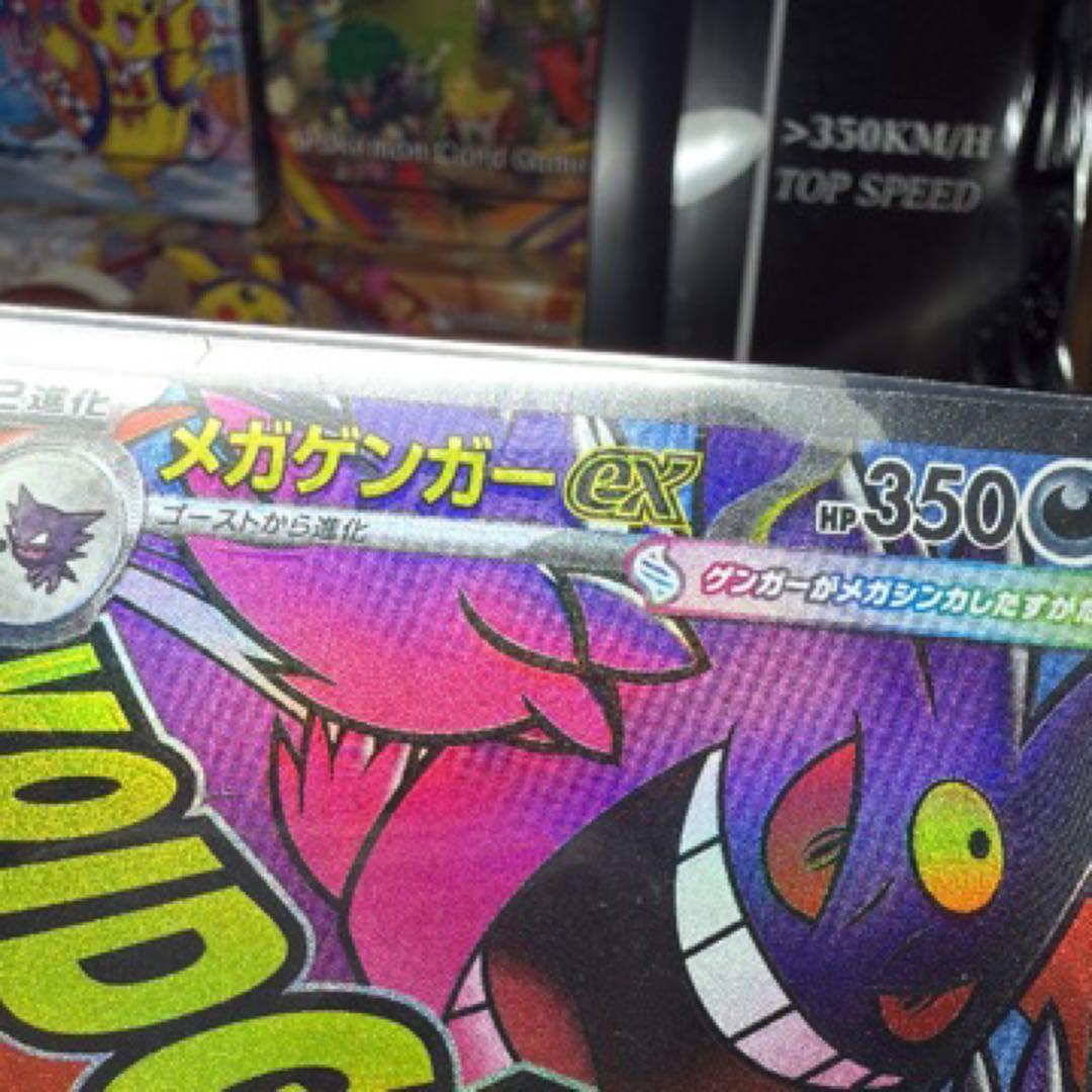 メガゲンガーex HP350 エラーカード