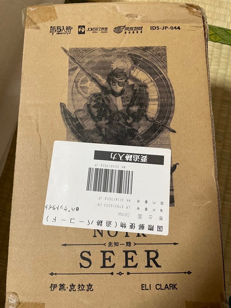 第五人格　identityⅤ オフラインパック　占い師 初回版