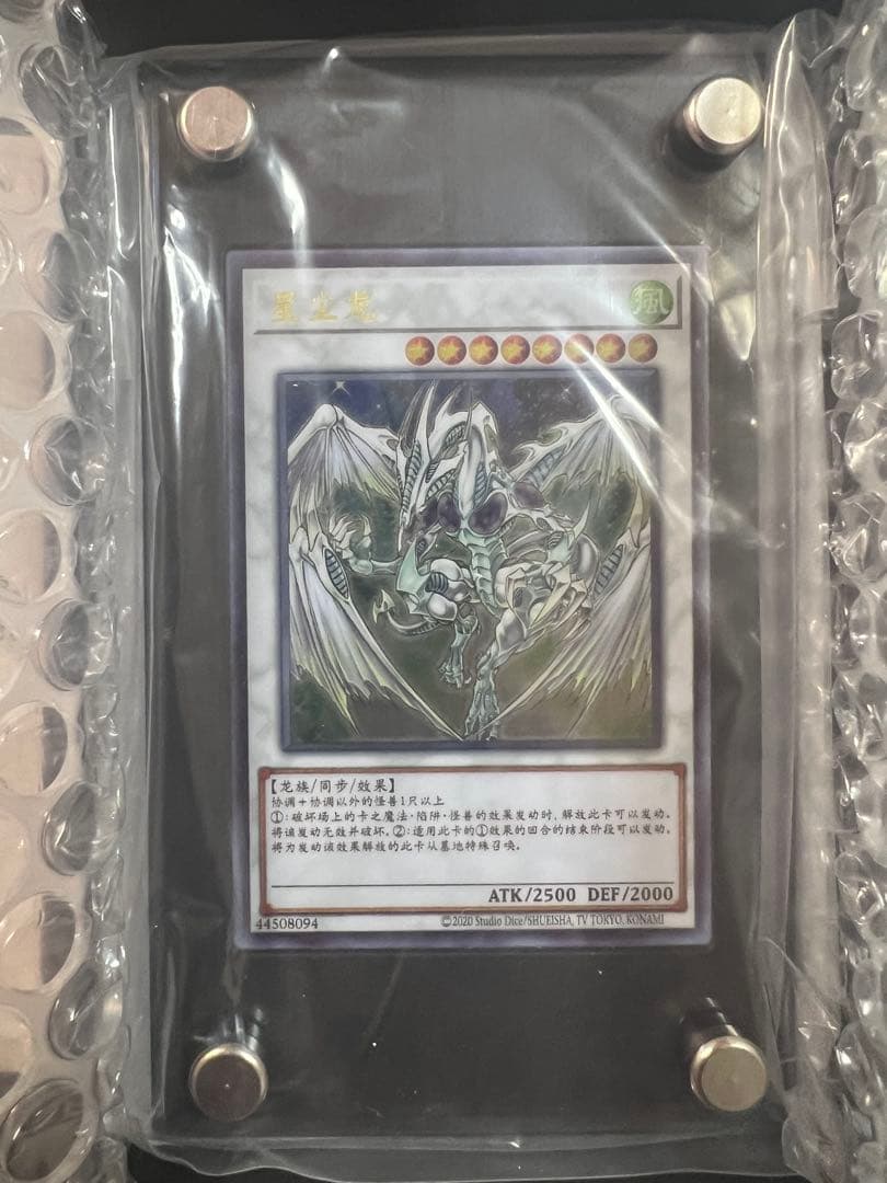 遊戯王 YCSC 中国 TOP64 スターダスト・ドラゴン ステンレスカード