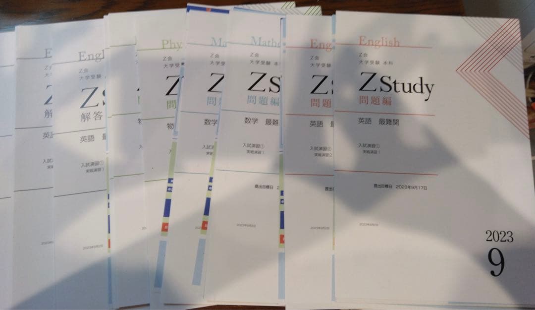 【新品/演習特化】Z会 最難関 9-2月 2次実戦演習12回分 数英物化