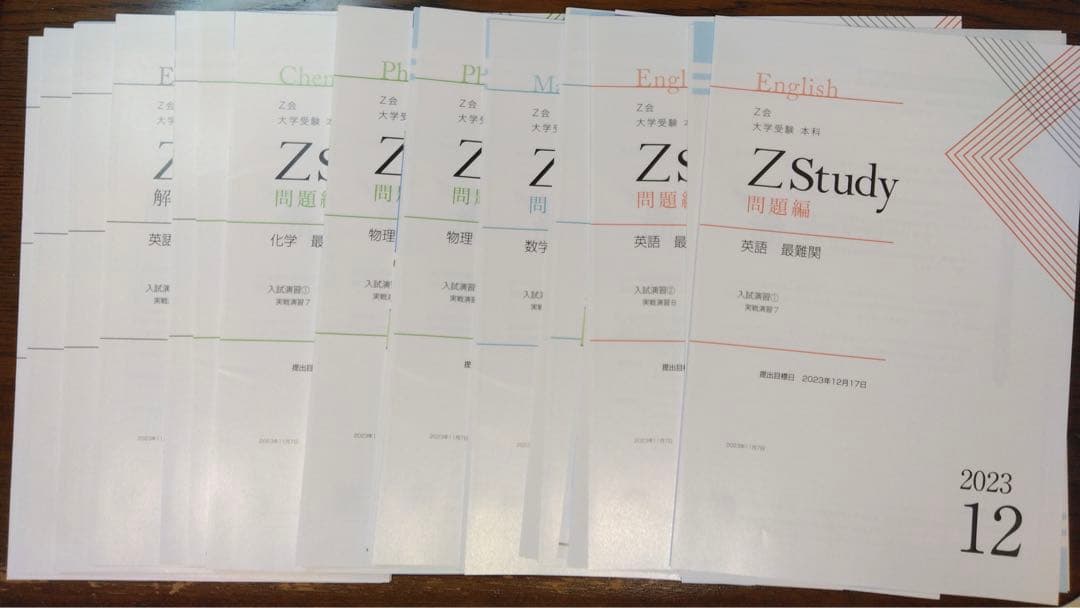 【新品/演習特化】Z会 最難関 9-2月 2次実戦演習12回分 数英物化